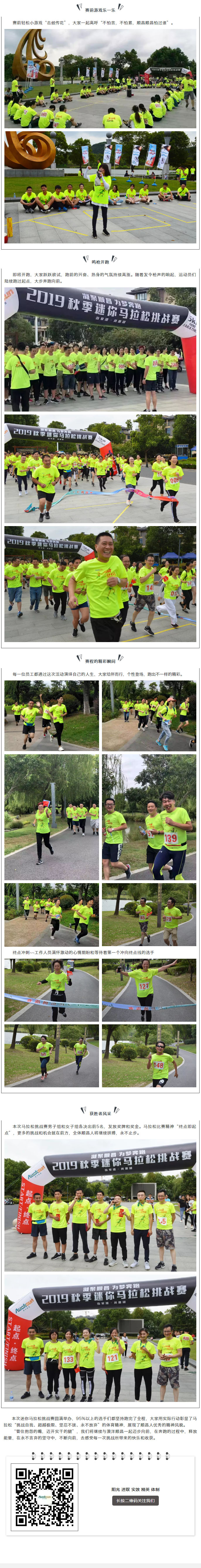 凝聚順昌，為夢奔跑，2019秋季迷你馬拉松2挑戰(zhàn)賽現(xiàn)場精彩直擊！.jpg